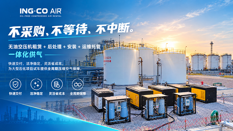 稳、净、快、省:无油空压机租赁保障重大项目节点不延误 稳、净、快、省:无油空压机租赁保障重大项目节点不延误